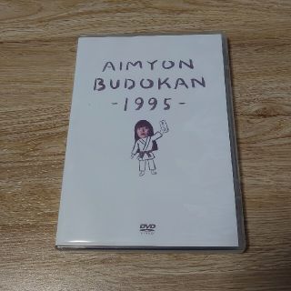 AIMYON　BUDOKAN　-1995- DVD(ミュージック)