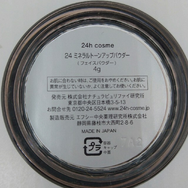 24h cosme(ニジュウヨンエイチコスメ)の24Ｈコスメ　パウダー　フェイスパウダー　ミネラル　トーンアップパウダー コスメ/美容のベースメイク/化粧品(フェイスパウダー)の商品写真