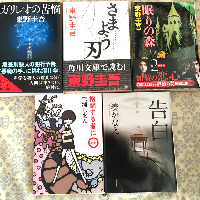 講談社(コウダンシャ)の小説まとめ9冊 村上春樹/綿矢りさ/東野圭吾/三浦しおん／湊かなえ エンタメ/ホビーの本(その他)の商品写真