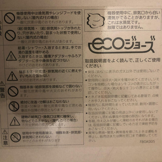 ガス給湯器　ecoジョーズ 2