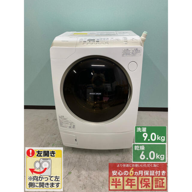 東芝(トウシバ)の東芝ドラム式洗濯機　2015年製　9.0kg/6.0kg  TW-Z96A2ML スマホ/家電/カメラの生活家電(洗濯機)の商品写真