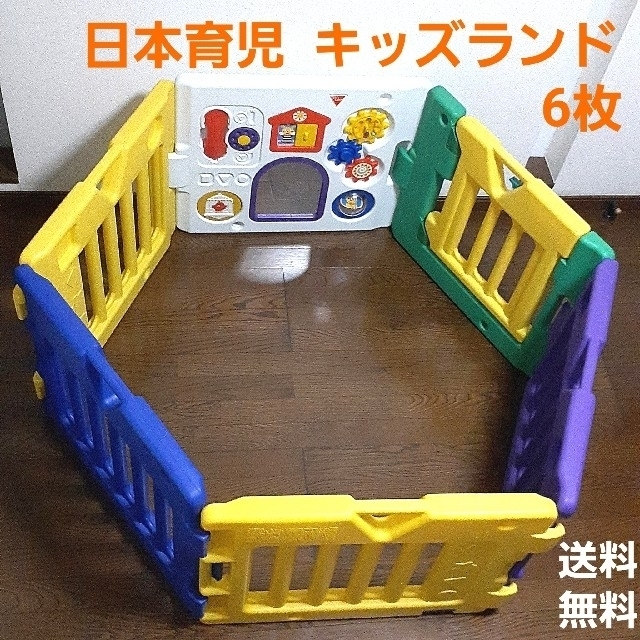 日本育児(ニホンイクジ)の機能良　日本育児　キッズランドDX　6枚　送料無料 キッズ/ベビー/マタニティの寝具/家具(ベビーサークル)の商品写真