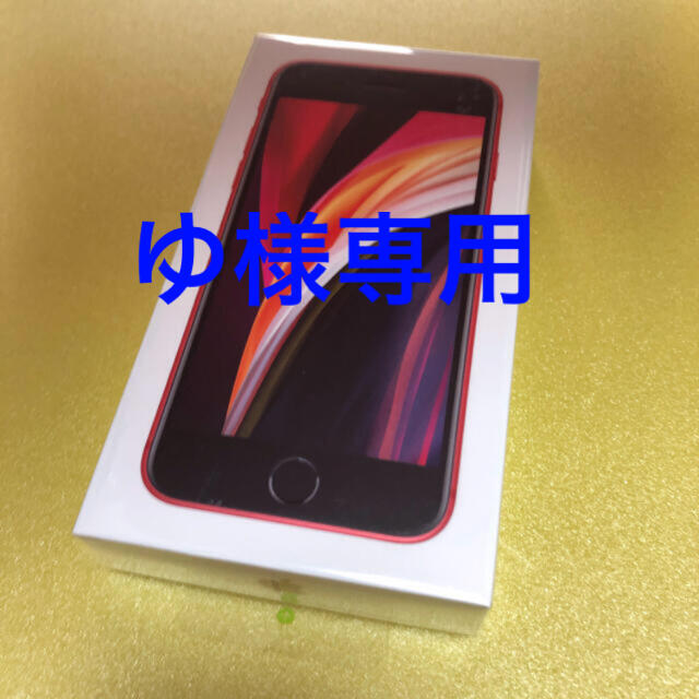 se2iPhone SE 第2世代  64GB 2台