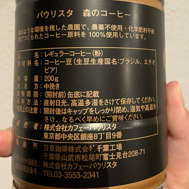 カフェパウリスタ　復刻版　森のコーヒー　オールド 食品/飲料/酒の飲料(コーヒー)の商品写真