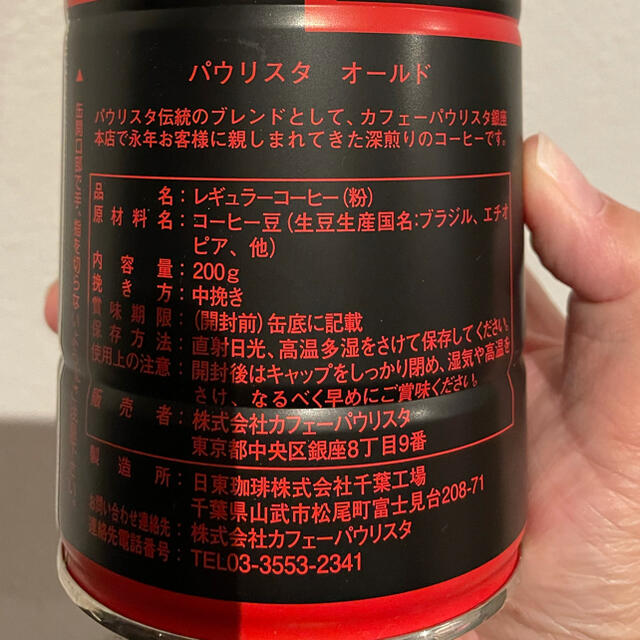 カフェパウリスタ　復刻版　森のコーヒー　オールド 食品/飲料/酒の飲料(コーヒー)の商品写真