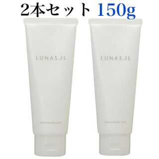 ルナソル(LUNASOL)のルナソル スムージングジェルウォッシュ 150g×２本(洗顔料)