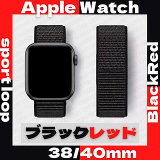 アップルウォッチ(Apple Watch)のブラックレッド◆アップルウォッチ　スポーツループ38/40/41 mm(腕時計)
