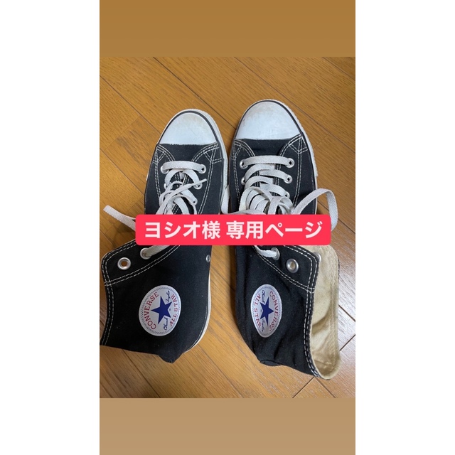 CONVERSE(コンバース)のコンバースシューズ※ヨシオ様専用※ メンズの靴/シューズ(スニーカー)の商品写真