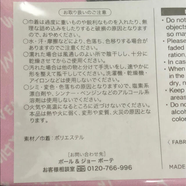 PAUL & JOE(ポールアンドジョー)のPAUL＆JOE  ミニ巾着　ポールアンドジョー　ポーチ コスメ/美容のコスメ/美容 その他(その他)の商品写真