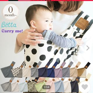 エルゴベビー(Ergobaby)のベッタ　キャリーミー！　ストライプアンドドット(スリング)