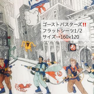 ◎ビンテージシーツフラット1/2 ☆ゴーストバスターズ!!♡美品の通販