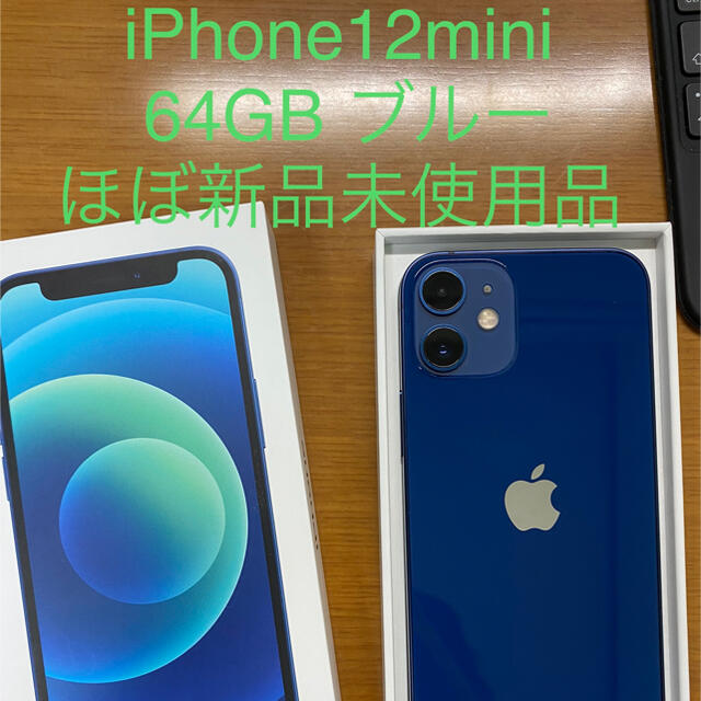 完璧 iPhone12 アップル - iPhone mini ブルー 64GB スマートフォン