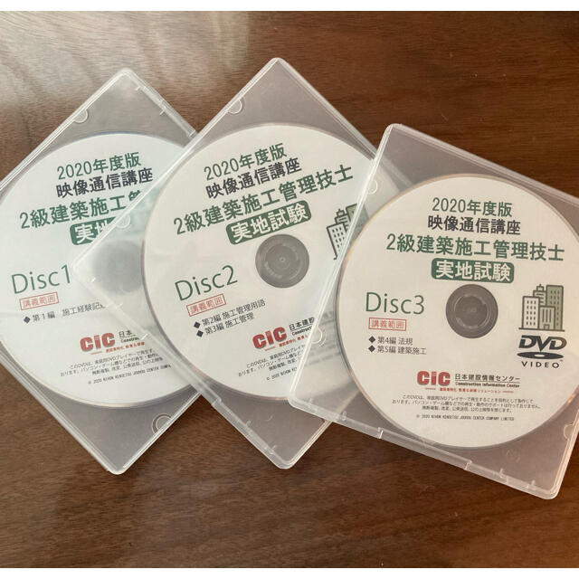 専用二級建築施工管理技士　DVDセット