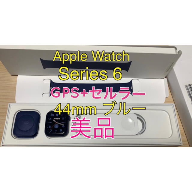 アップルウォッチ 6 GPS+セルラーモデル 44mm ブルー 美品 本体-