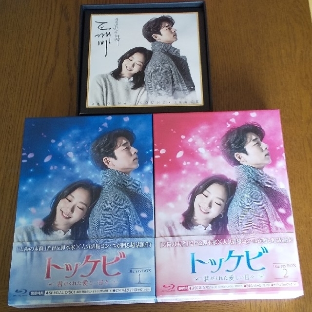 保証商品 トッケビ～君がくれた愛しい日々～Blu-ray BOX1 ，2Blu-ray