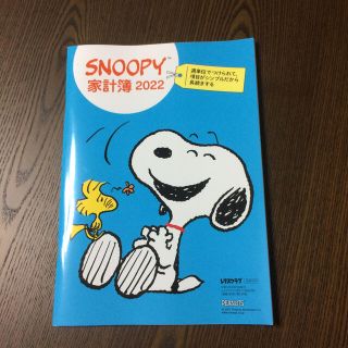 スヌーピー(SNOOPY)のSNOOPY家計簿2022(カレンダー/スケジュール)