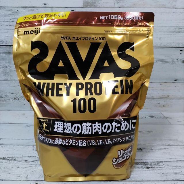 ザバス  SAVAS ホエイプロテイン100 リッチショコラ味 1050g 2袋