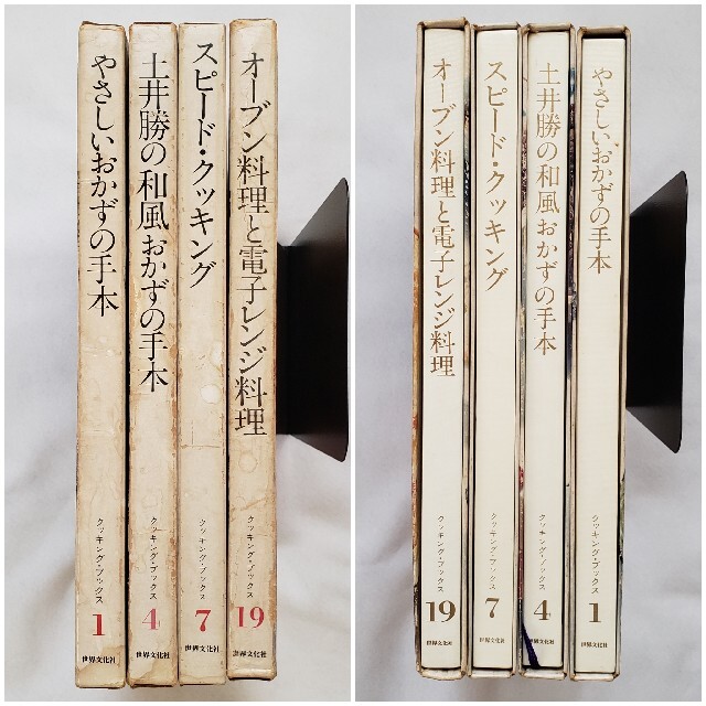 昭和 レトロ 料理本 クッキングブックス 4冊セット