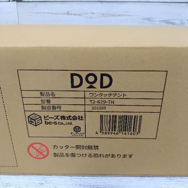 【フォロー割引あり】ワンタッチテント 2人用 DOD T2-629-TN スポーツ/アウトドアのアウトドア(テント/タープ)の商品写真