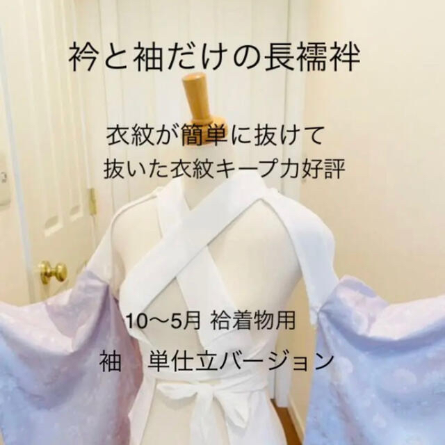 衿と袖だけの長襦袢 10〜5月袷着物用 替袖①、仕立衿、着脱式単袖の ...