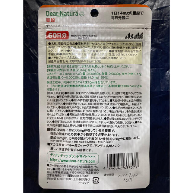 アサヒ(アサヒ)のAsahi ディアナチュラ 亜鉛 60日分 コスメ/美容のコスメ/美容 その他(その他)の商品写真