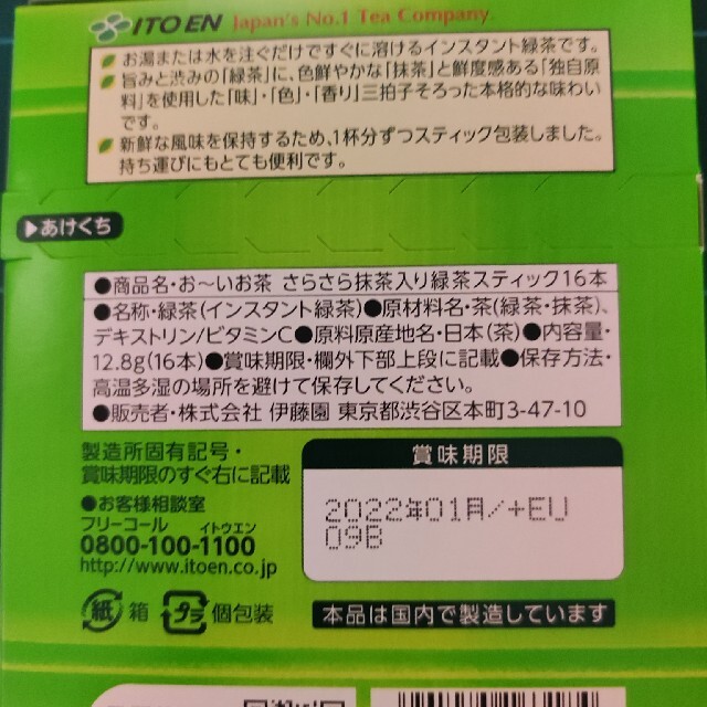 伊藤園(イトウエン)のお〜いお茶　スティック　64本 食品/飲料/酒の飲料(茶)の商品写真