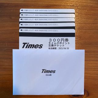 タイムズチケット　300円×5枚(その他)