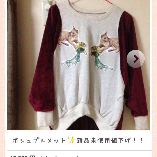 bortsprungt - ボシュプルメット✨トレーナー 値下げ