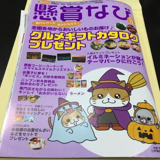 懸賞なび 2021年 12月号(趣味/スポーツ)