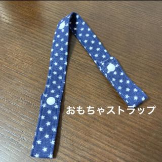 おもちゃストラップ★トイストラップ★おもちゃホルダー★ガーゼ(外出用品)