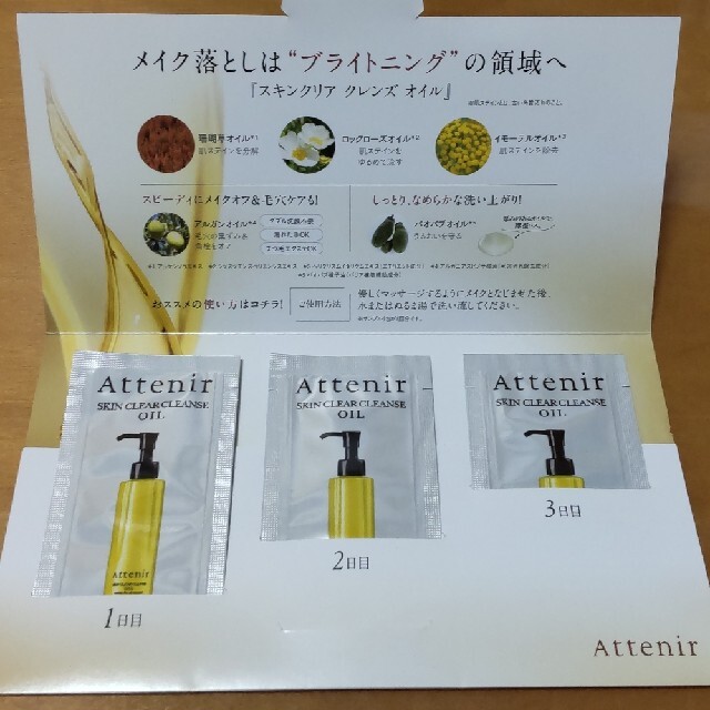 Attenir(アテニア)のアテニアサンプル コスメ/美容のキット/セット(サンプル/トライアルキット)の商品写真