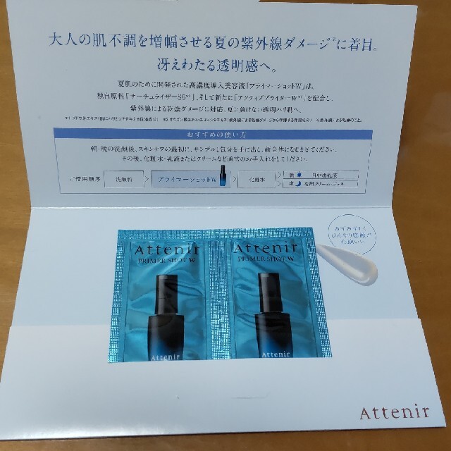 Attenir(アテニア)のアテニアサンプル コスメ/美容のキット/セット(サンプル/トライアルキット)の商品写真