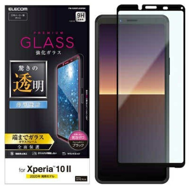 ELECOM(エレコム)のXperia10Ⅱ(SO-41A/SOV43)フルカバーガラスフィルム黒フレーム スマホ/家電/カメラのスマホアクセサリー(保護フィルム)の商品写真