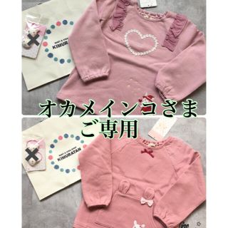 クーラクール(coeur a coeur)のご専用　クーラクール　100 トレーナー　ピンク　2点(Tシャツ/カットソー)