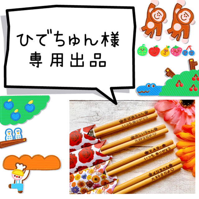 フォーク ひでちゅん様専用☆オーダーページ☆ ローマ