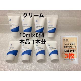 アモーレパシフィック(AMOREPACIFIC)のエストラ アトバリア365 クリーム 10ml 8個 シートマスク おまけ付き(フェイスクリーム)