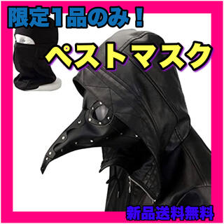 ペストマスク ハロウィンコスプレ 仮装 仮面 コスチューム マスク ブラック(小道具)