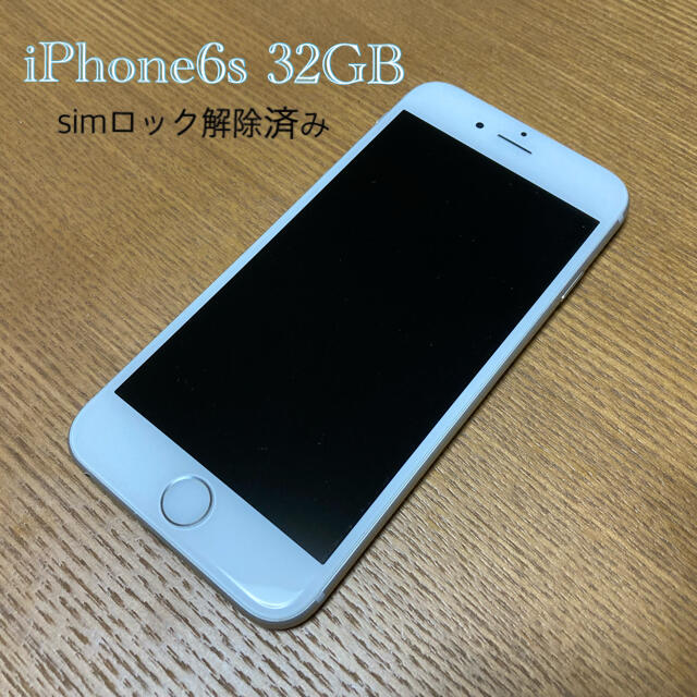 【simロック解除】docomo iPhone6s 32GB 判定◯ シルバー