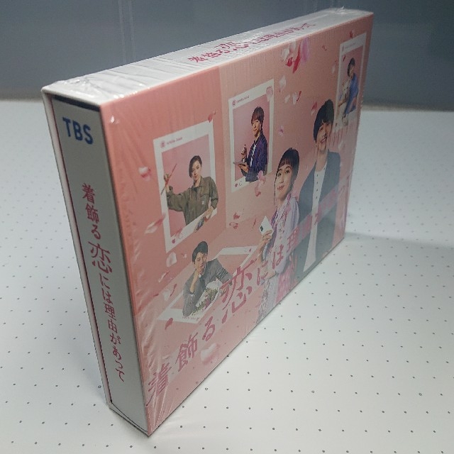 着飾る恋には理由があって DVD-BOX  エンタメ/ホビーのDVD/ブルーレイ(TVドラマ)の商品写真