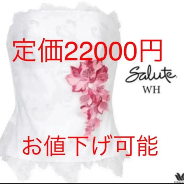お値下げ可能❤️希少❣️本日削除プレステージ定価22000円 サルート