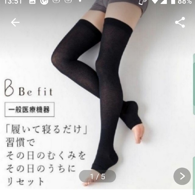 在庫処分　Be- Fit おやすみリラクエステソックス　2019年モデル2足組befit