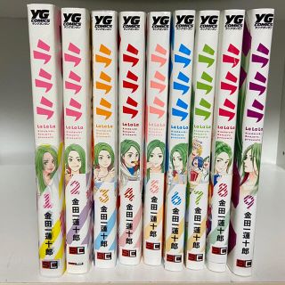 スクウェアエニックス(SQUARE ENIX)のラララ 1巻から9巻まで(少女漫画)