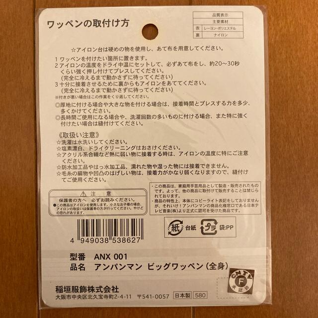 アンパンマン(アンパンマン)のアンパンマン　ビッグワッペン（全身）ANX001 ハンドメイドの素材/材料(各種パーツ)の商品写真