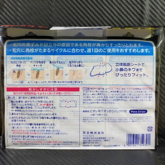 Biore(ビオレ)のビオレ 毛穴すっきりパック(鼻用)3箱(30枚入) コスメ/美容のスキンケア/基礎化粧品(パック/フェイスマスク)の商品写真