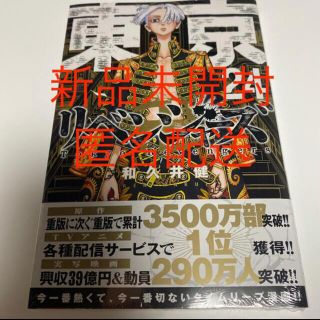 コウダンシャ(講談社)の東京リベンジャーズ24巻新品(その他)