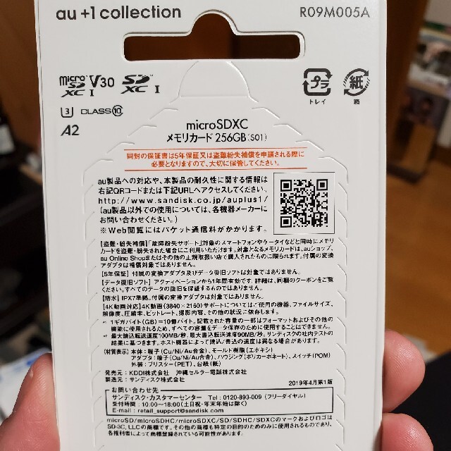 SanDisk(サンディスク)のau　メモリーカード　microSDXC 256GB スマホ/家電/カメラのスマートフォン/携帯電話(その他)の商品写真