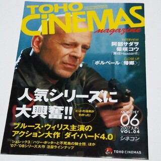 TOHOシネマズマガジン 2007年6月1日発行 Vol.04(印刷物)