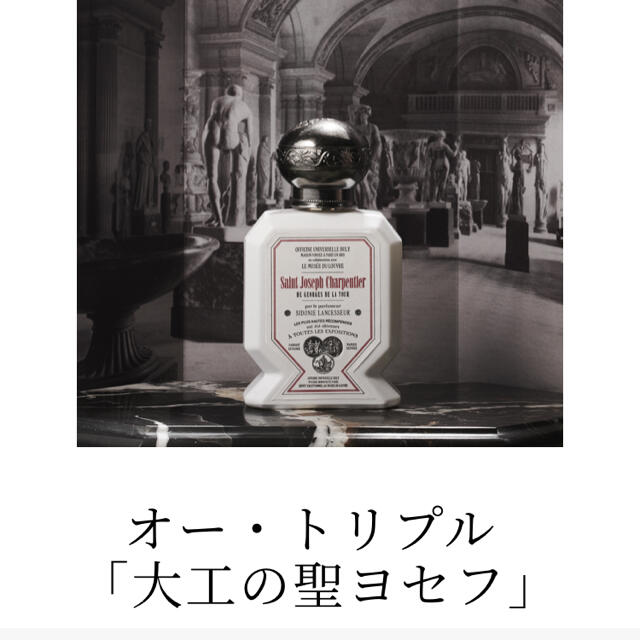 OFFICINE UNIVERSELLE BULY　 「大工の聖ヨセフ」 コスメ/美容の香水(ユニセックス)の商品写真