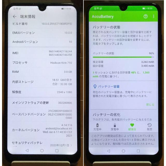 HUAWEI(ファーウェイ)のHUAWEI nova lite 3 RAM3GB/ROM32GB UQモデル スマホ/家電/カメラのスマートフォン/携帯電話(スマートフォン本体)の商品写真