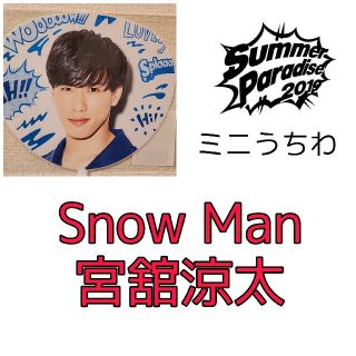 Snow Man Summer Paradise 2019 宮舘涼太 ミニ団扇(アイドルグッズ)